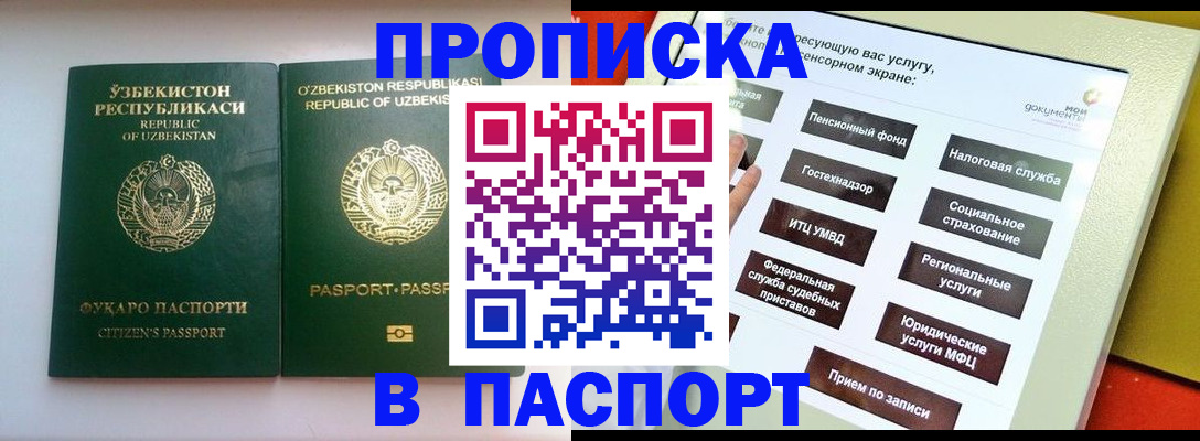 прописка законно в Щёкино
